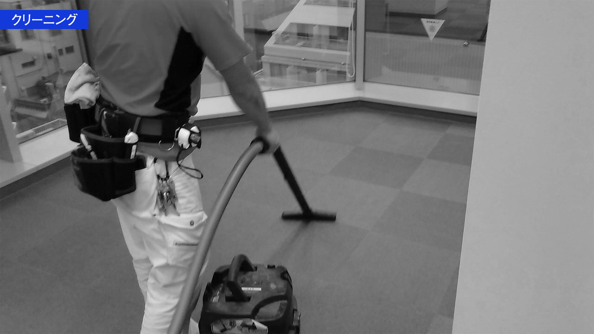 クリーニング