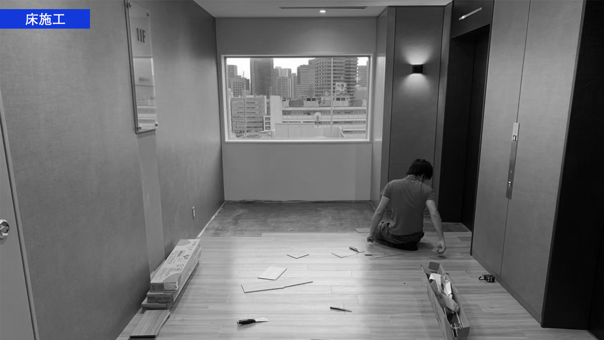 床施工