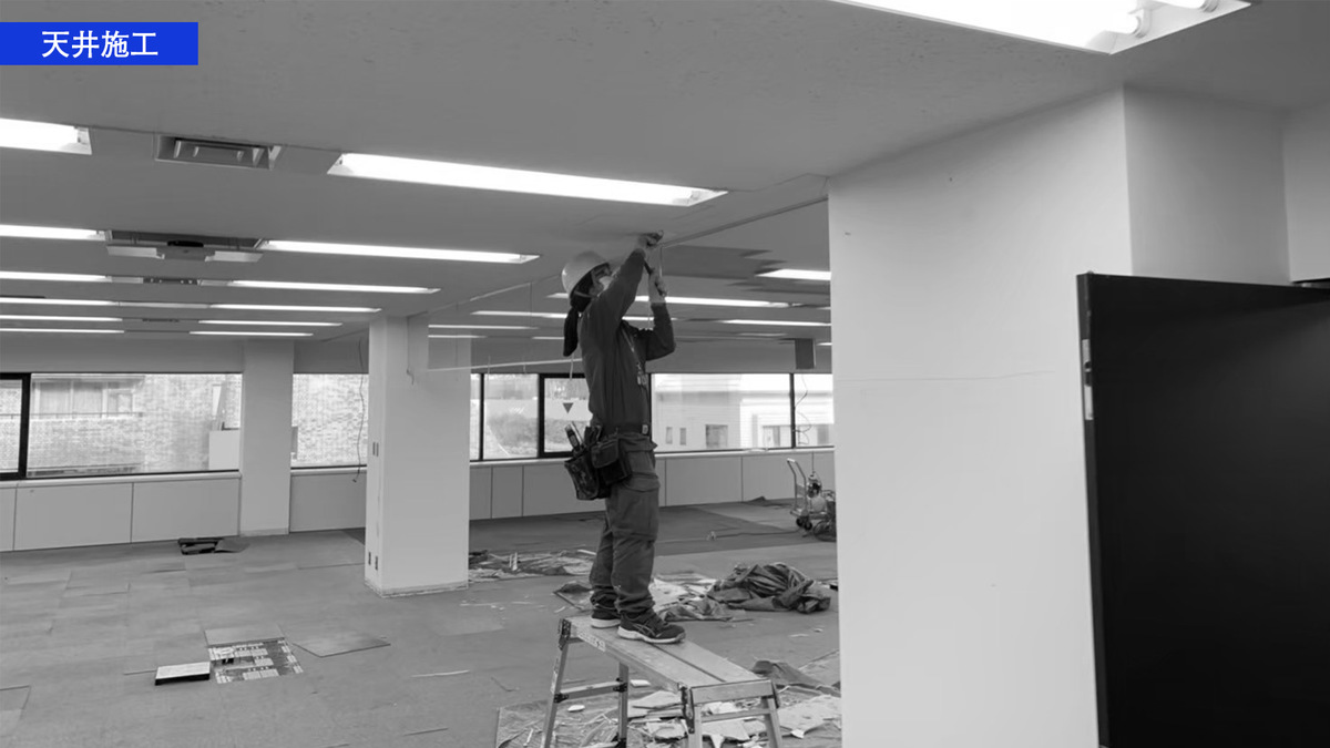天井施工